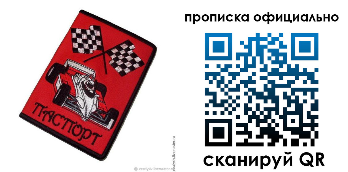 временная регистрация купить в Ростове