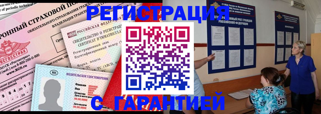 временная регистрация купить в Ростове